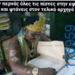 100054039829152_979167557227896-Αστεία εικόνα-oxarosss