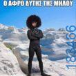 100054039829152_990070259470959-asteia-eikona-oxarosss
