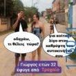100064617523192_870507625113147-Αστεία εικόνα-treladikovivalatrelaaa2