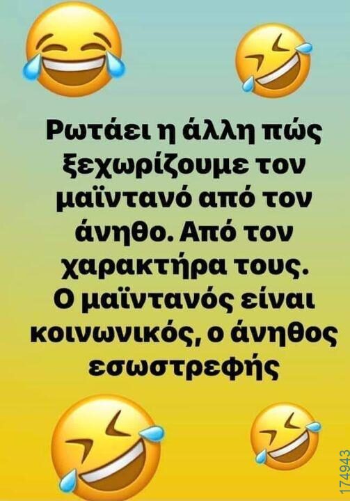 100066303475822_838390798381028-Αστεία εικόνα-kanelikegianablepistakalitera