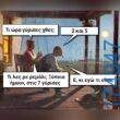 100066303475822_838451891708252-Αστεία εικόνα-kanelikegianablepistakalitera