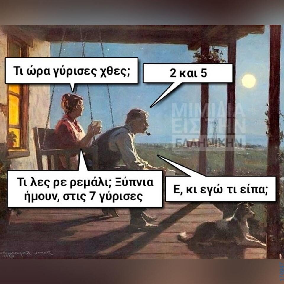 100066303475822_838451891708252-Αστεία εικόνα-kanelikegianablepistakalitera