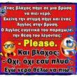 100066303475822_838481615038613-Αστεία εικόνα-kanelikegianablepistakalitera