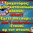 100066303475822_838504221703019-Αστεία εικόνα-kanelikegianablepistakalitera