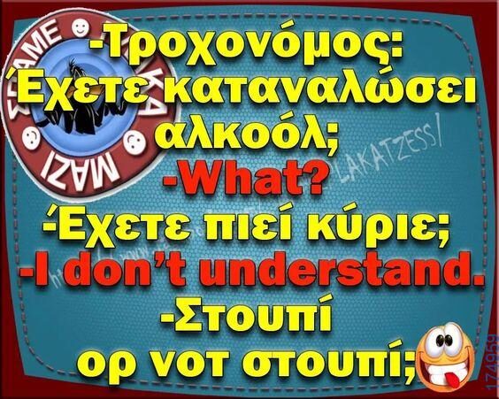 100066303475822_838504221703019-Αστεία εικόνα-kanelikegianablepistakalitera