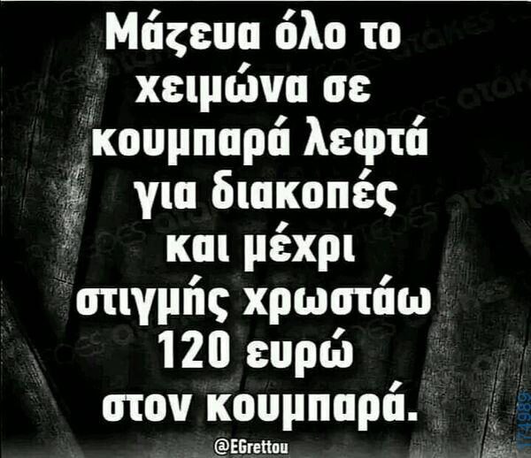 100066303475822_838862628333845-Αστεία εικόνα-kanelikegianablepistakalitera