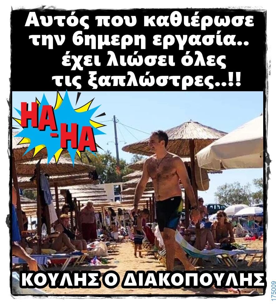 100066303475822_838950904991684-Αστεία εικόνα-kanelikegianablepistakalitera