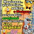 100066303475822_838982218321886-Αστεία εικόνα-kanelikegianablepistakalitera