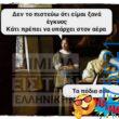 100066303475822_839015371651904-Αστεία εικόνα-kanelikegianablepistakalitera