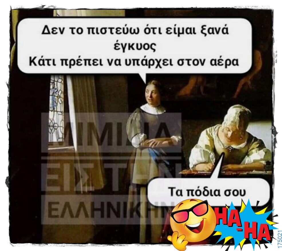 100066303475822_839015371651904-Αστεία εικόνα-kanelikegianablepistakalitera