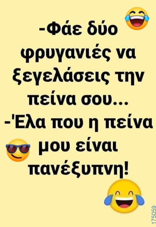 100066303475822_839123221641119-Αστεία εικόνα-kanelikegianablepistakalitera