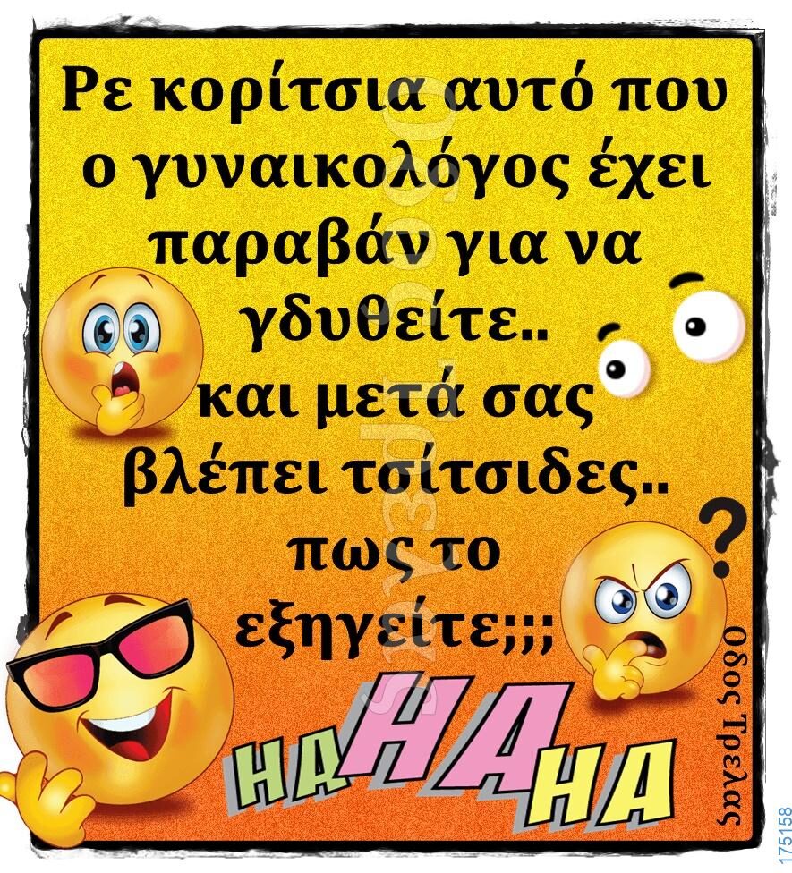 100066303475822_839574864929288-Αστεία εικόνα-kanelikegianablepistakalitera