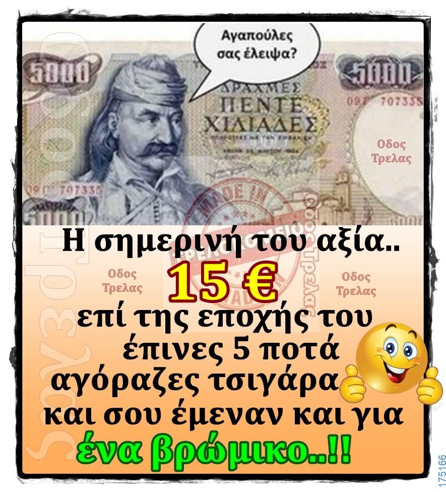 100066303475822_839609431592498-Αστεία εικόνα-kanelikegianablepistakalitera