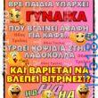 100066303475822_839672934919481-Αστεία εικόνα-kanelikegianablepistakalitera