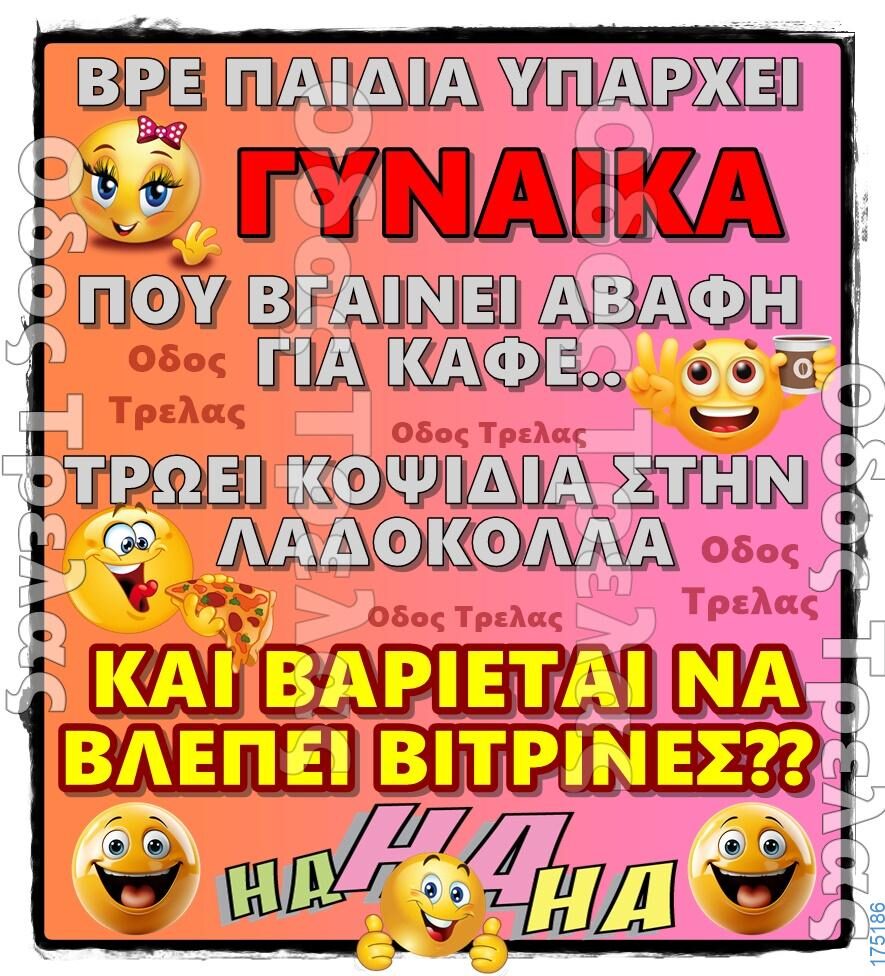 100066303475822_839672934919481-Αστεία εικόνα-kanelikegianablepistakalitera