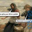 100066303475822_839706454916129-Αστεία εικόνα-kanelikegianablepistakalitera