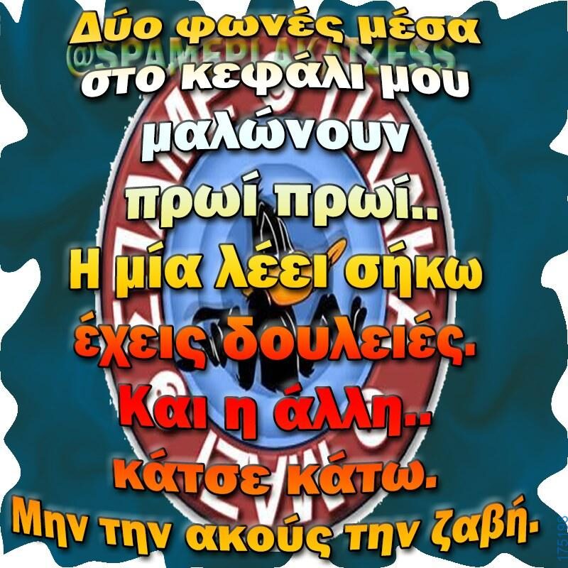 100066303475822_839765158243592-Αστεία εικόνα-kanelikegianablepistakalitera