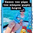 100066303475822_840787868141321-Αστεία εικόνα-kanelikegianablepistakalitera