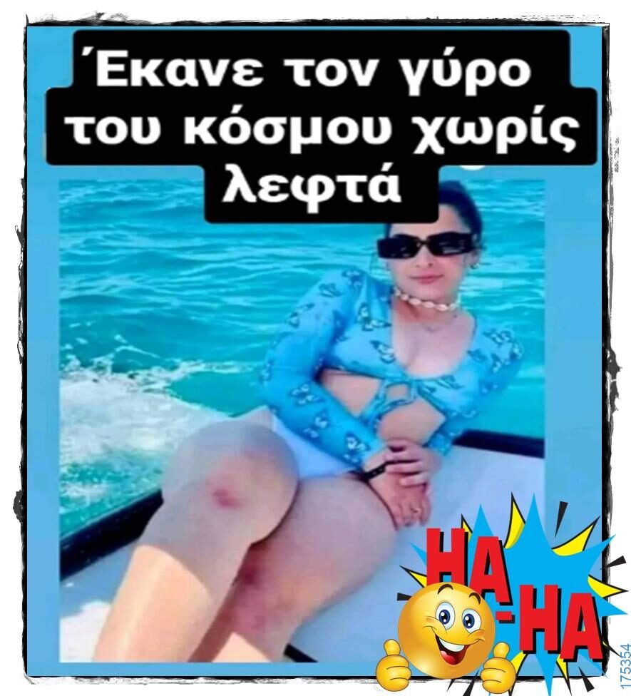 100066303475822_840787868141321-Αστεία εικόνα-kanelikegianablepistakalitera