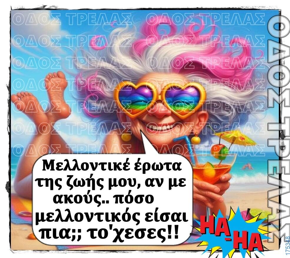 100066303475822_840789654807809-Αστεία εικόνα-kanelikegianablepistakalitera