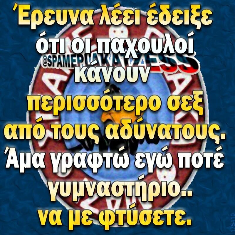 100066303475822_840801764806598-Αστεία εικόνα-kanelikegianablepistakalitera