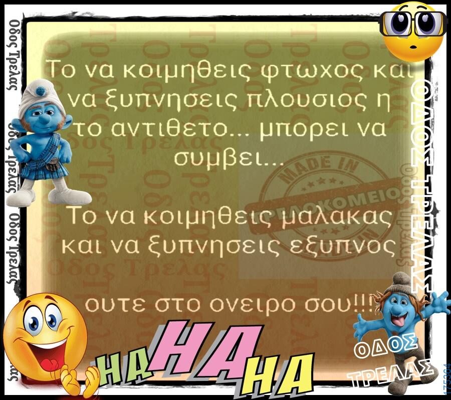 100066303475822_840801941473247-Αστεία εικόνα-kanelikegianablepistakalitera