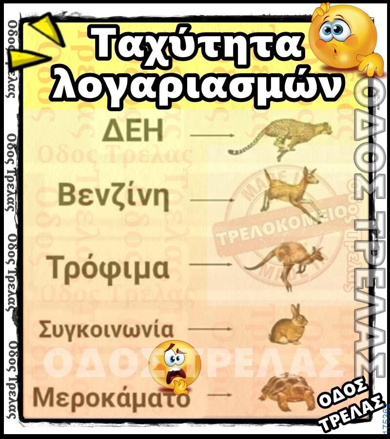 100066303475822_840802034806571-Αστεία εικόνα-kanelikegianablepistakalitera
