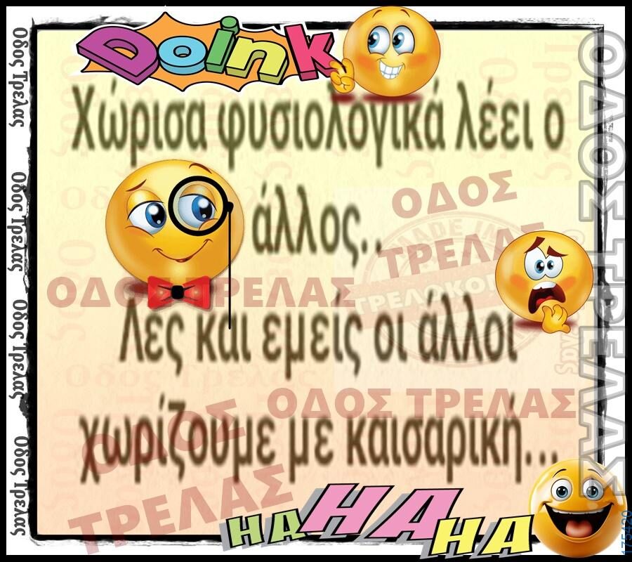 100066303475822_840824778137630-Αστεία εικόνα-kanelikegianablepistakalitera