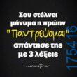 100066303475822_840855254801249-Αστεία εικόνα-kanelikegianablepistakalitera