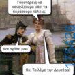 100066303475822_840888351464606-Αστεία εικόνα-kanelikegianablepistakalitera