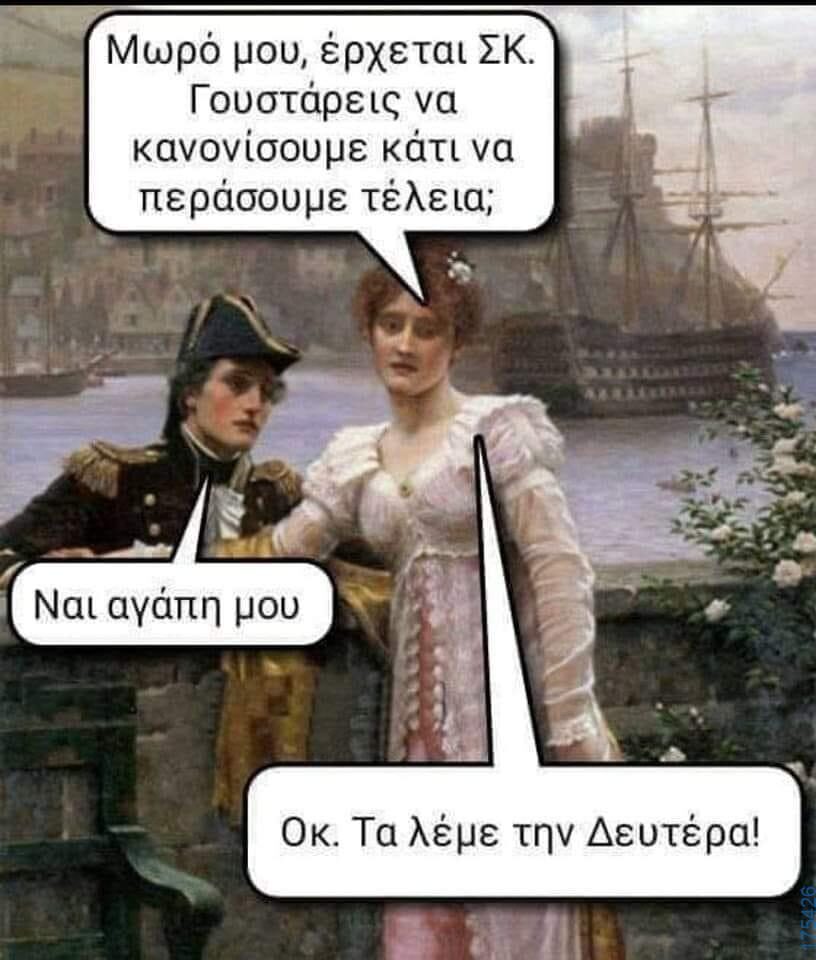 100066303475822_840888351464606-Αστεία εικόνα-kanelikegianablepistakalitera