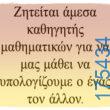 100066303475822_840950434791731-Αστεία εικόνα-kanelikegianablepistakalitera