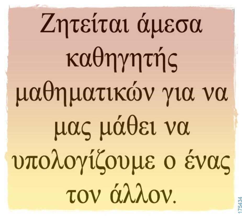 100066303475822_840950434791731-Αστεία εικόνα-kanelikegianablepistakalitera