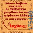 100066303475822_840979334788841-Αστεία εικόνα-kanelikegianablepistakalitera