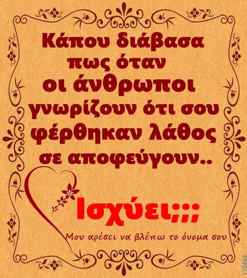 100066303475822_840979334788841-Αστεία εικόνα-kanelikegianablepistakalitera