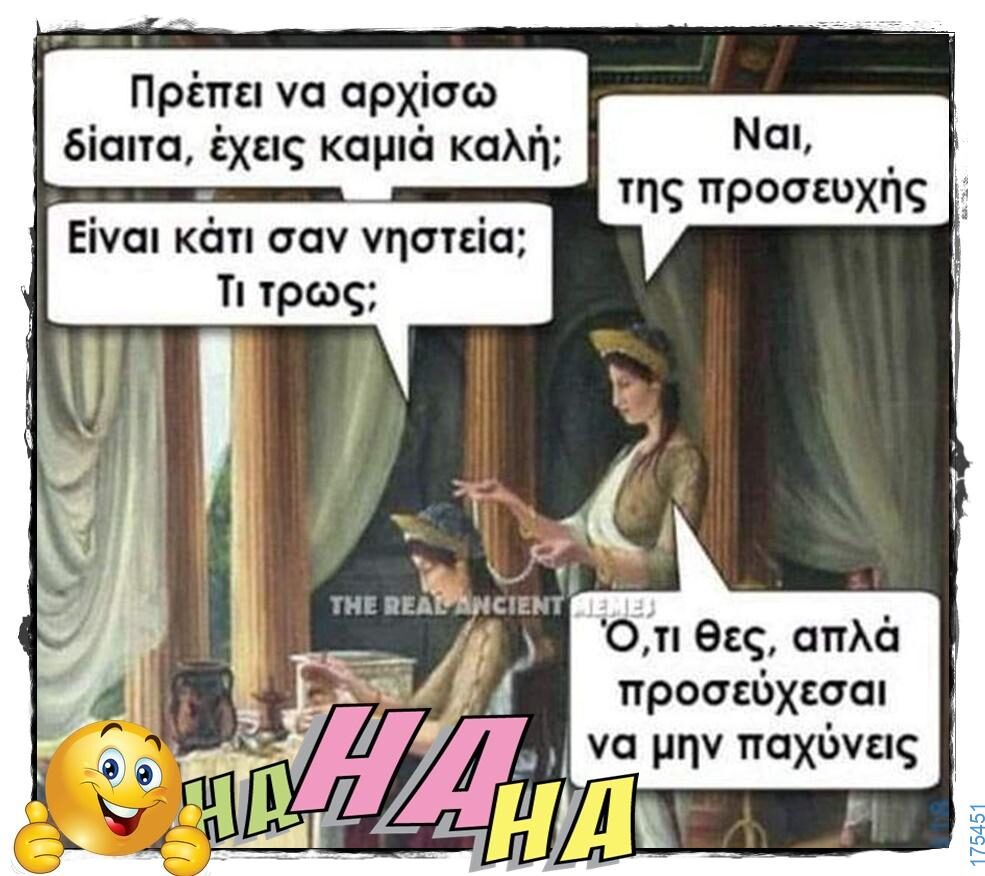 100066303475822_841005234786251-Αστεία εικόνα-kanelikegianablepistakalitera