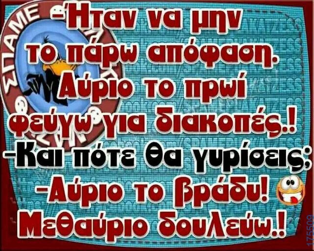 100066303475822_841386888081419-Αστεία εικόνα-kanelikegianablepistakalitera