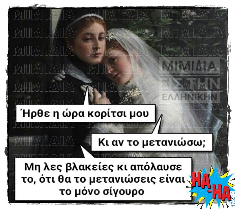 100066303475822_841446894742085-Αστεία εικόνα-kanelikegianablepistakalitera