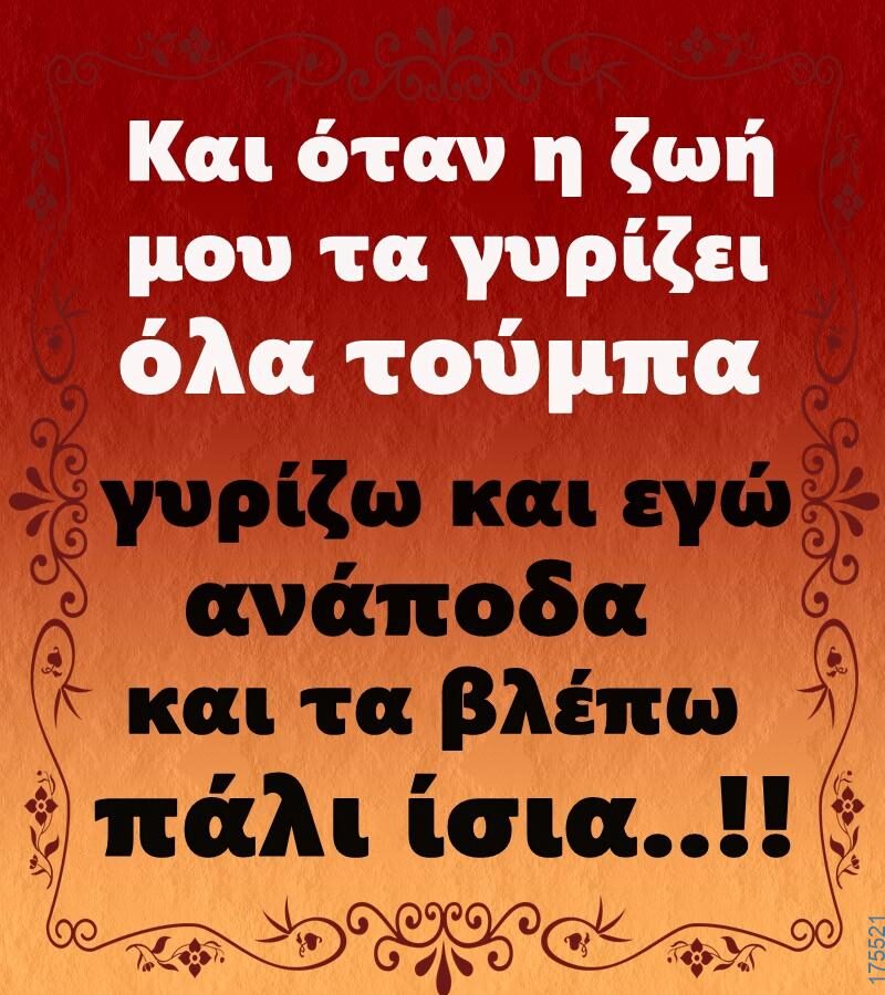 100066303475822_841505528069555-Αστεία εικόνα-kanelikegianablepistakalitera