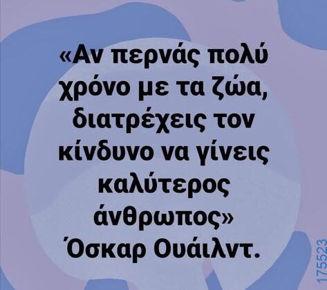 100066303475822_841536698066438-Αστεία εικόνα-kanelikegianablepistakalitera