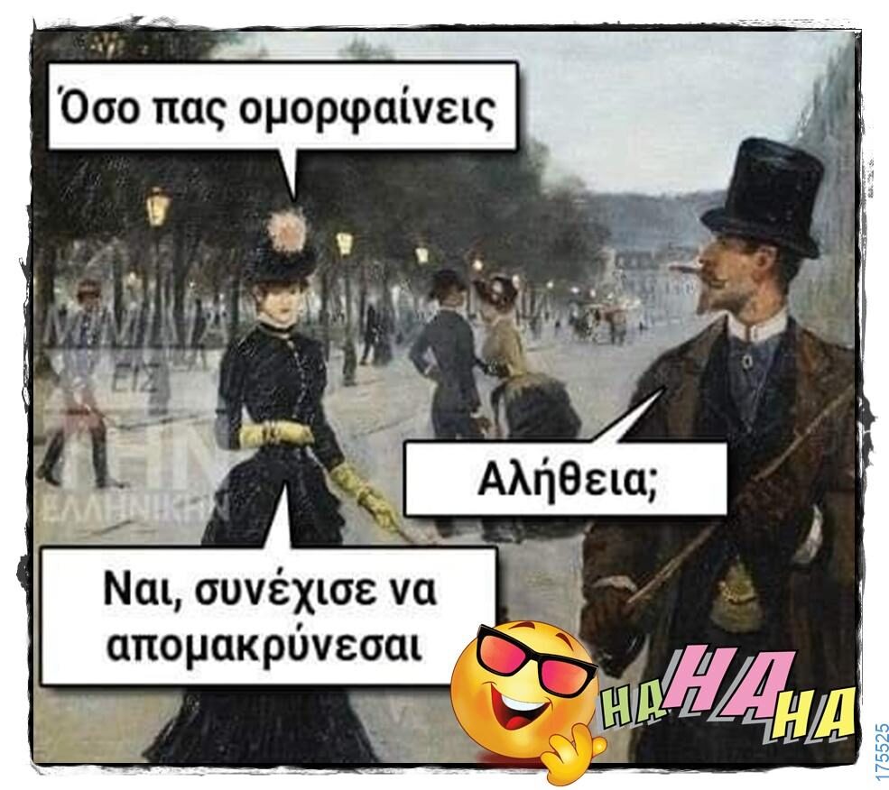 100066303475822_841570238063084-Αστεία εικόνα-kanelikegianablepistakalitera