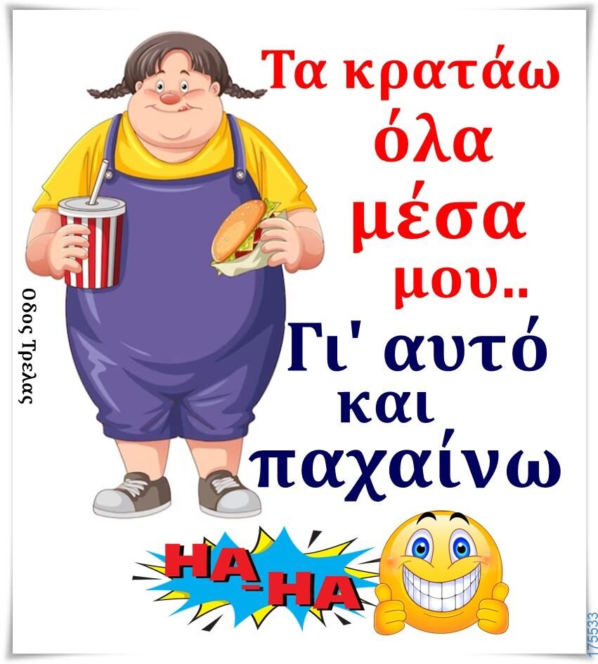 100066303475822_841604601392981-Αστεία εικόνα-kanelikegianablepistakalitera