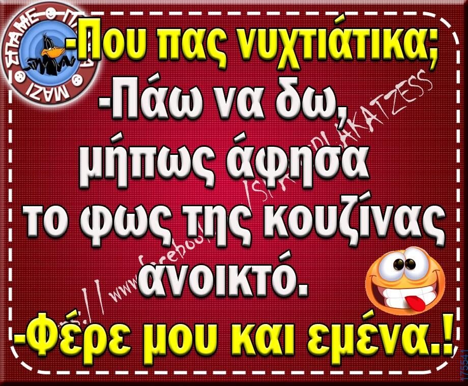 100066303475822_841637611389680-Αστεία εικόνα-kanelikegianablepistakalitera