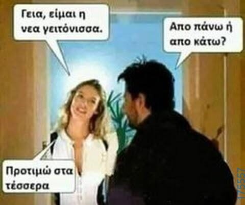 100066303475822_841692061384235-Αστεία εικόνα-kanelikegianablepistakalitera