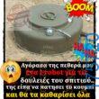 100066303475822_843399621213479-Αστεία εικόνα-kanelikegianablepistakalitera