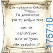 100066303475822_843457387874369-Αστεία εικόνα-kanelikegianablepistakalitera