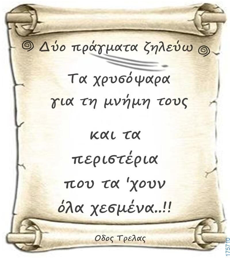 100066303475822_843457387874369-Αστεία εικόνα-kanelikegianablepistakalitera