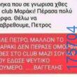 100066303475822_843481327871975-Αστεία εικόνα-kanelikegianablepistakalitera