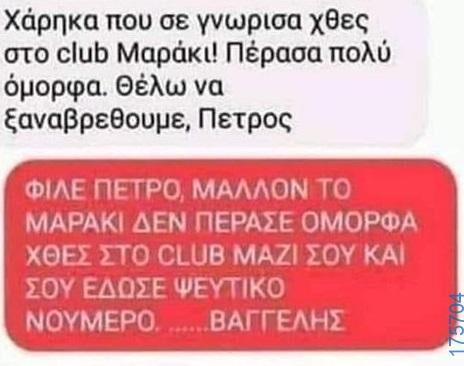 100066303475822_843481327871975-Αστεία εικόνα-kanelikegianablepistakalitera