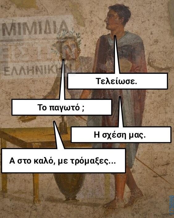 100066303475822_843508011202640-Αστεία εικόνα-kanelikegianablepistakalitera